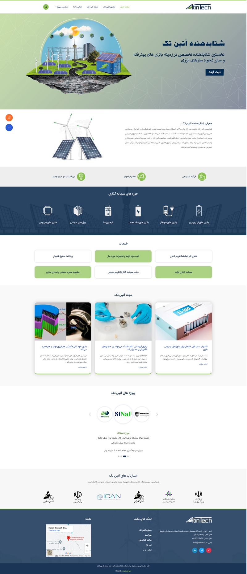 شرکت شتابدهنده آتین تک