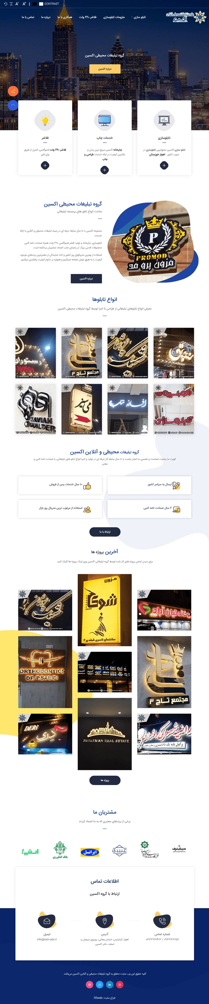باز طراحی وب سایت گروه اکسین