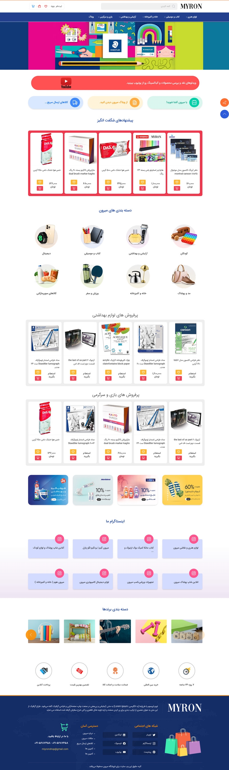فروشگاه اینترنتی میرون