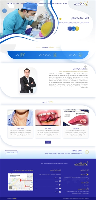 طراحی وب سایت دکتر اصلان احمدی