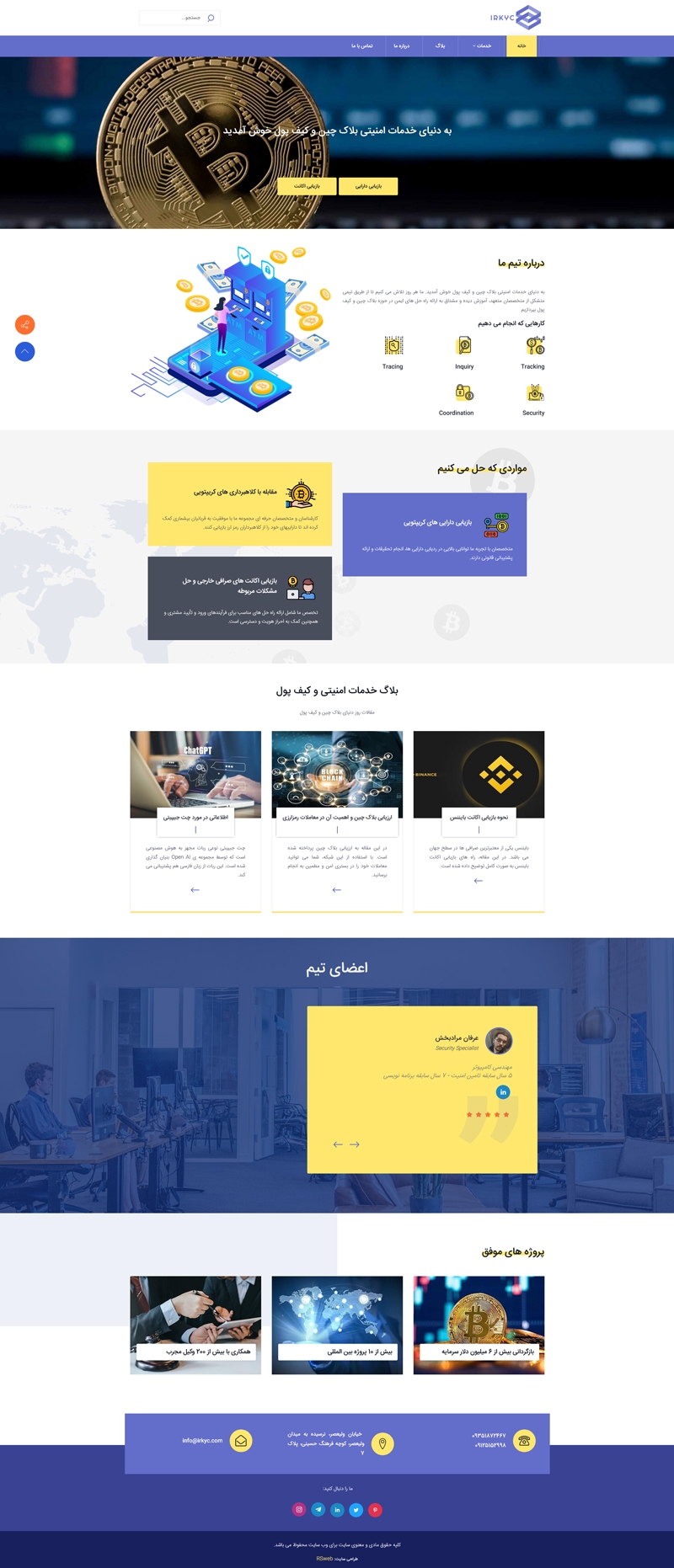 گروه خدمات امنیتی بلاک چین